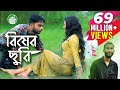 Bisher Churi | Jisan Khan Shuvo | Irin Afrose | Sabbir Arnob | Bangla  Song 2018