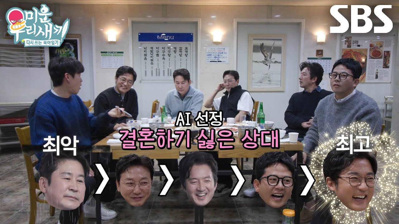 신동엽×탁재훈×정준호×김준호×안재욱 중 AI가 선정한 최악의 결혼 상대!