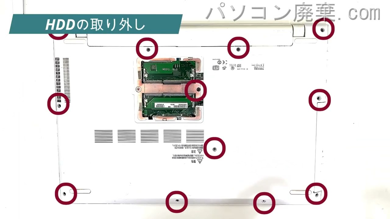 dynabook T55/TGS PT55TGS-BWA3の分解方法 | パソコン廃棄.com
