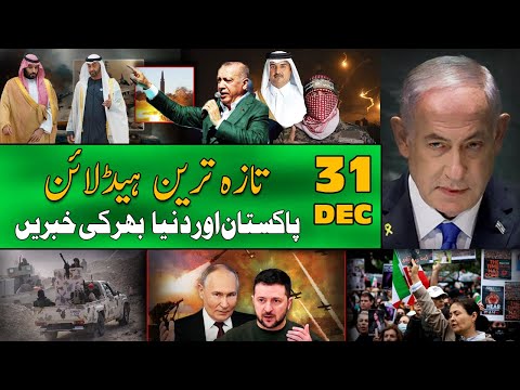 ALIF NAMA Latest Headlines | Today Important News | 31 December 2025| آج کی تازہ ترین خبریں