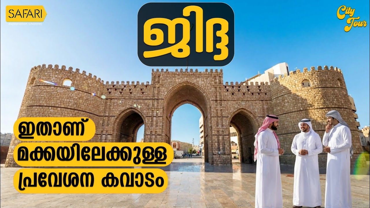 City Tour 74 | Jeddah | SAFARI TV