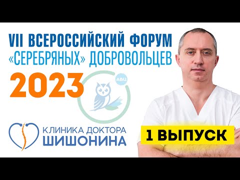 Законы здоровья доктора Шишонина. Выпуск 1 – нормальный кровоток ☝️❤️