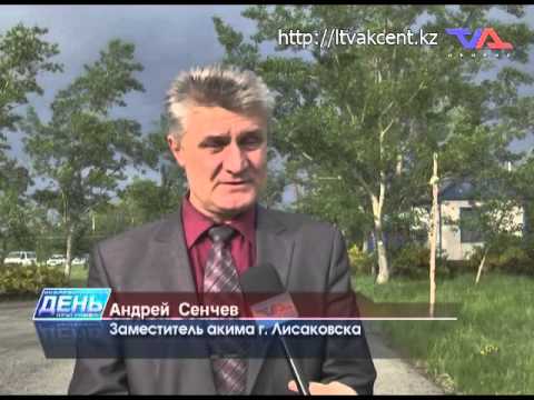 Лисаковск, выпуск программы «День» от 2 июня  2015г.