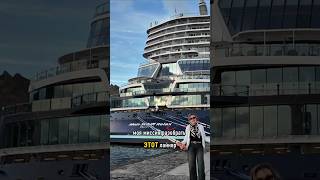 Mein Schiff Relax vs MSC & AIDA: Какой лайнер ЛУЧШЕ? 🚢
