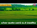 பச்சை வயலே பனங் கடல் வெளியே Pachai Vayale Panag Kadal 
