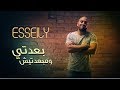 محمود العسيلي - بعدتي ومبعدتيش (فيديو كليب حصري) | 2017| Mahmoud El Esseily - Bea'dty We Maba'dtish محمود العسيلي - بعدتي ومبعدتيش (فيديو كليب حصري) | 2017| Mahmoud El Esseily - Bea'dty We Maba'dtish