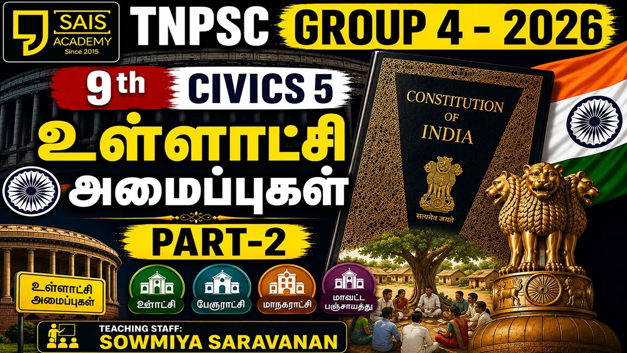9th HIS 5 💥உள்ளாட்சி அமைப்புகள் PART-2🔥SAIS TEAM