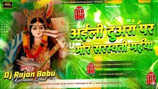 Download lagu Aili Duara Par Mor Saraswati Maiya DJ Remix | Awadhesh Premi | Saraswati Puja Special Song 2026  mp3