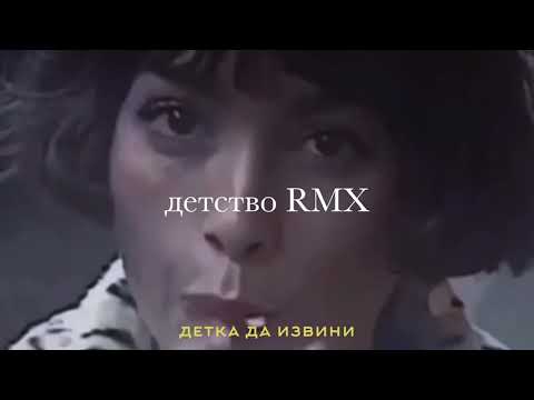 99riska X Vato Veli - SCHICKSAL (Aesthetik Video) детство RMX