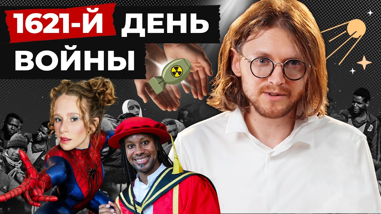 ЖИЛ ДА БЫЛ ВОЛШЕБНЫЙ НАРОДЕЦ // 1621 ДЕНЬ ВОЙНЫ