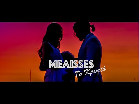 MELISSES - Το Κρυφτό (Official Music Video HD)