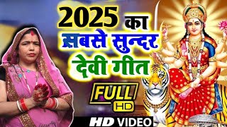 #video | Durga Ma Song | #नवरात्रि स्पेशल देवी गीत || #navratri #song @karunadevi1925