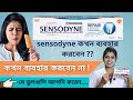 Sensodyne Toothpaste | Bangla | দাঁতের শিরশিরানি | সেনসোডাইন টুথ