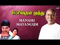 Manasu Mayangum Sippikul Muthu Movie Ilaiyaraaja Kamal Haasan Raadhika SPB S Janaki
