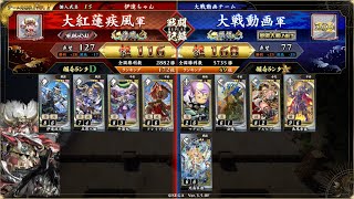 [英傑大戦]大紅蓮疾風の騎馬単動画416 長尾景春戦