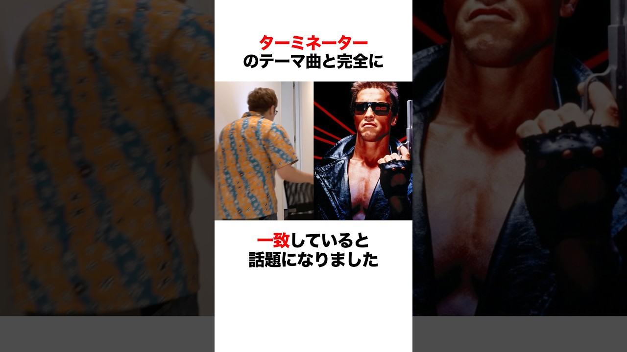 ヒカキン『ターミネーターBGM』事件とは？