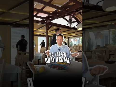 POV: Το μόνο που σε νοιάζει είναι να φας στον Μπαλαούρο. 😂🍽️