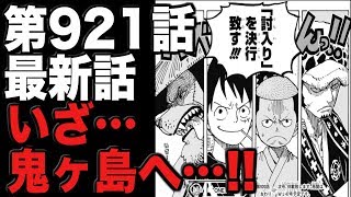 ワンピースネタバレ シャンクスが五老星に伝えた ある海賊 トップ５ 一体誰なのか ランキング Nung Tv تحميل اغاني مجانا