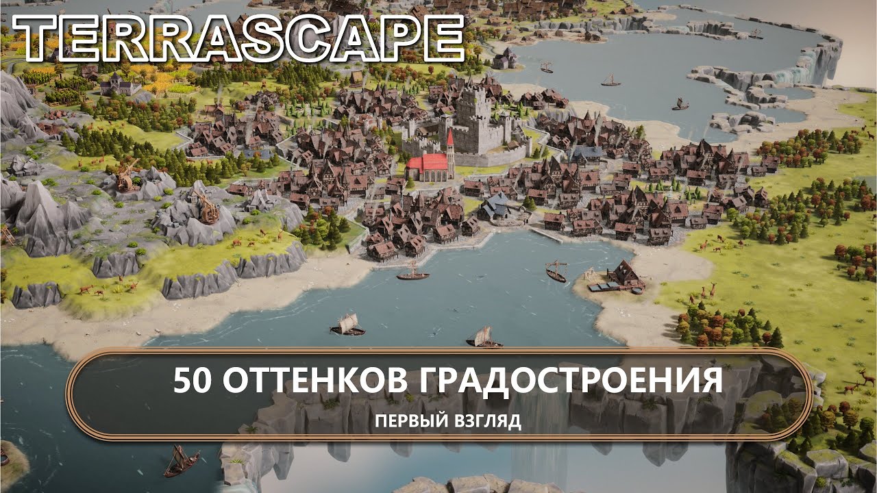 Трейлер TerraScape v2.0.0.9