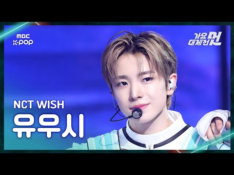 Yushi - COLOR + poppop - Gayo Daejejeon 2026 MBC Gayo Daejejeon