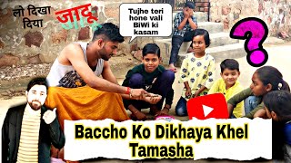 |Entertaining Magic Show mere baccho 🤩| Jirauliya Vlogs | Jadugar Jirauliya 😱