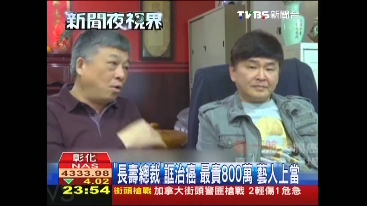 「長壽總裁」誆治癌!最貴800萬 藝人上當