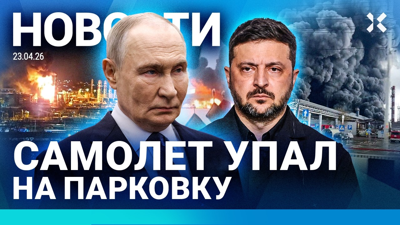 ⚡️НОВОСТИ | ВЗРЫВ В МОСКВЕ | АТАКА ДРОНОВ. ПОГИБ ЧЕЛОВЕК | САМОЛЕТ УПАЛ НА ПАР
