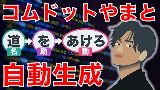 【道を開けろ】AIでコムドットやまと風の名言を作ろう(敬称略)