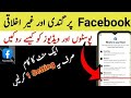 Facebook Par Gandi Videos Kaise Band Kare How To Remove Bad Content From Facebook Facebook