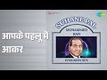 आपके पहलू में आकर Suhane Pal Mohammed Rafi Evergreen Hits Vipin Sachdeva