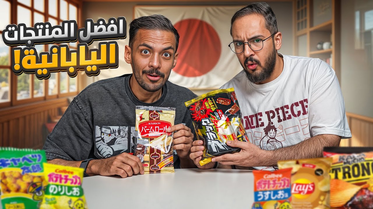 تحدي الحنكة | افضل المنتجات اليابانية 🇯🇵