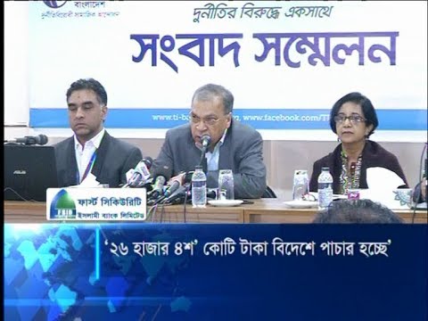 দেশ থেকে বছরে ২৬ হাজার ৪শ’ কোটি পাচার হয়ে যাচ্ছে: টিআইবি | ETV News