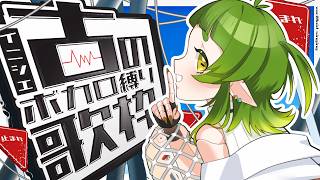 君は何曲知ってる？古のボカロ歌枠【Vtuber/四ッ谷やえ】