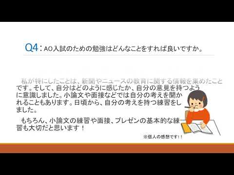 【広島大学教育学部】初等教育教員養成コース（AO入試に関する体験談）2022