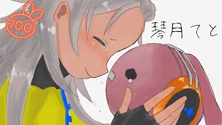 じゃんぼ～！琴月てとだよ～！みんなに大事な報告💯