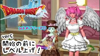 #58  婚活できると聞いたから今更始めるドラゴンクエスト10【DQ10オンライン】リターンズ