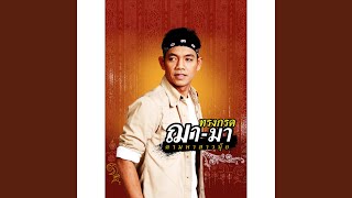 Download lagu นางฟ้า mp3 Download lagu นางฟ้า mp3