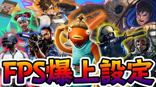【全PCゲーム対応】フレームレートが向上するNVIDIAグラボ設定を紹介！【最新版】【フレームレートを上げる方法】