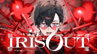 IRIS OUT / 米津玄師 (Covered by 夢追翔)【歌ってみた/にじさんじ】