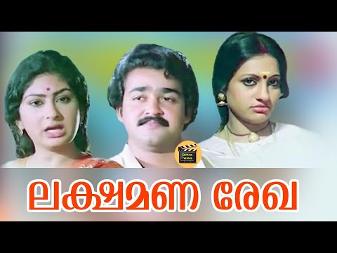 LAKSHMANA REKHA |1984 |  Malayalam Super Full Movie|Mammootty, Mohanlal & Seema - Central Talkies