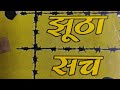 झूठा सच यशपाल UGC NET JRF