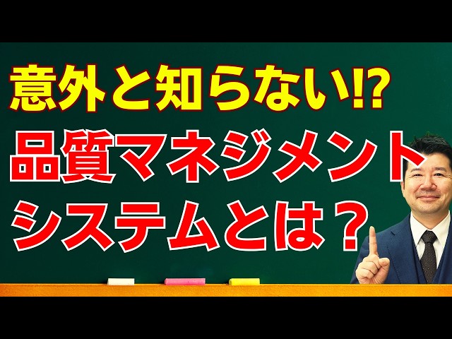 QMSを簡単解説！品質マネジメントシステムの基本と構築の流れ