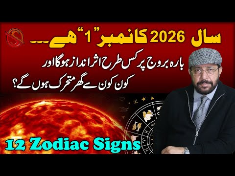 January 1, 2026 Solar Shift – What It Means for All 12 Zodiac Signs