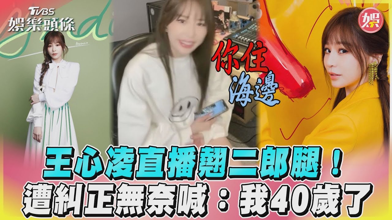 王心凌認了「現在很幸福」 親揭人生藍圖:以為28歲就結婚生子