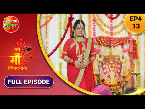 Anmol Kapoor meri maa vindhyavasini