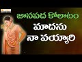 Janta Kolatam Kolatam Patalu 2017 Maadanu Naa Vayari Folk Songs Banjara Folk Songs