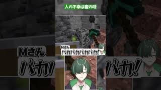 人の不幸は蜜の味【 #shorts  】