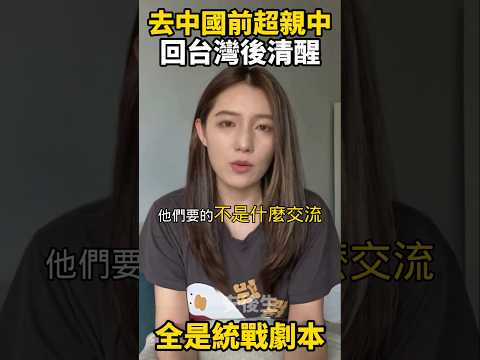 親中台女上海行崩潰！兩岸一家親，原來只是統戰劇本。 #台灣 #熱門 #台灣人在大陸 #大陸人 #陸配