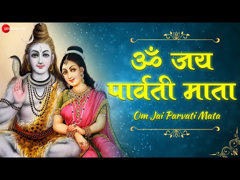 ॐ जय पार्वती माता Om Jai Parvati Mata - Lyrical | गौरी माता की आरती | उमा - भगवान शिव की अर्धांगिनी