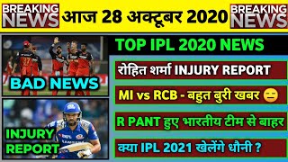 28 Oct 2020 - Rohit Sharma Injury Report,MI vs RCB Match,MS Dhoni in IPL 2021, Today Points Table